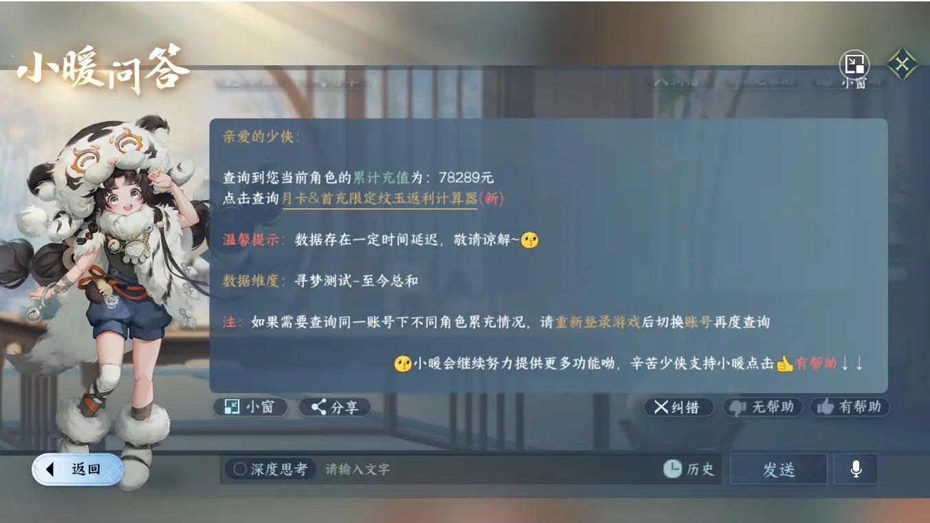 NSHWO310716逆水寒手游账号详情图55