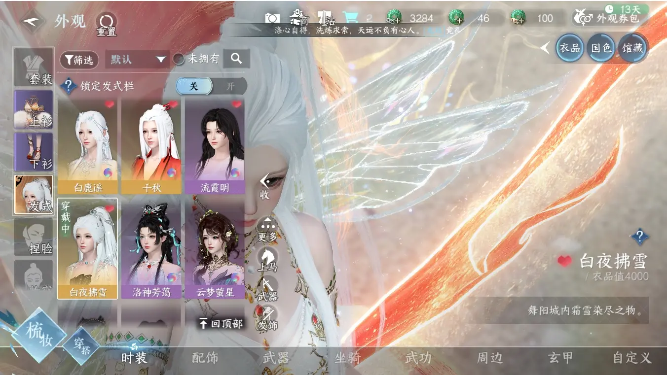 NSHWO310716逆水寒手游账号详情图28
