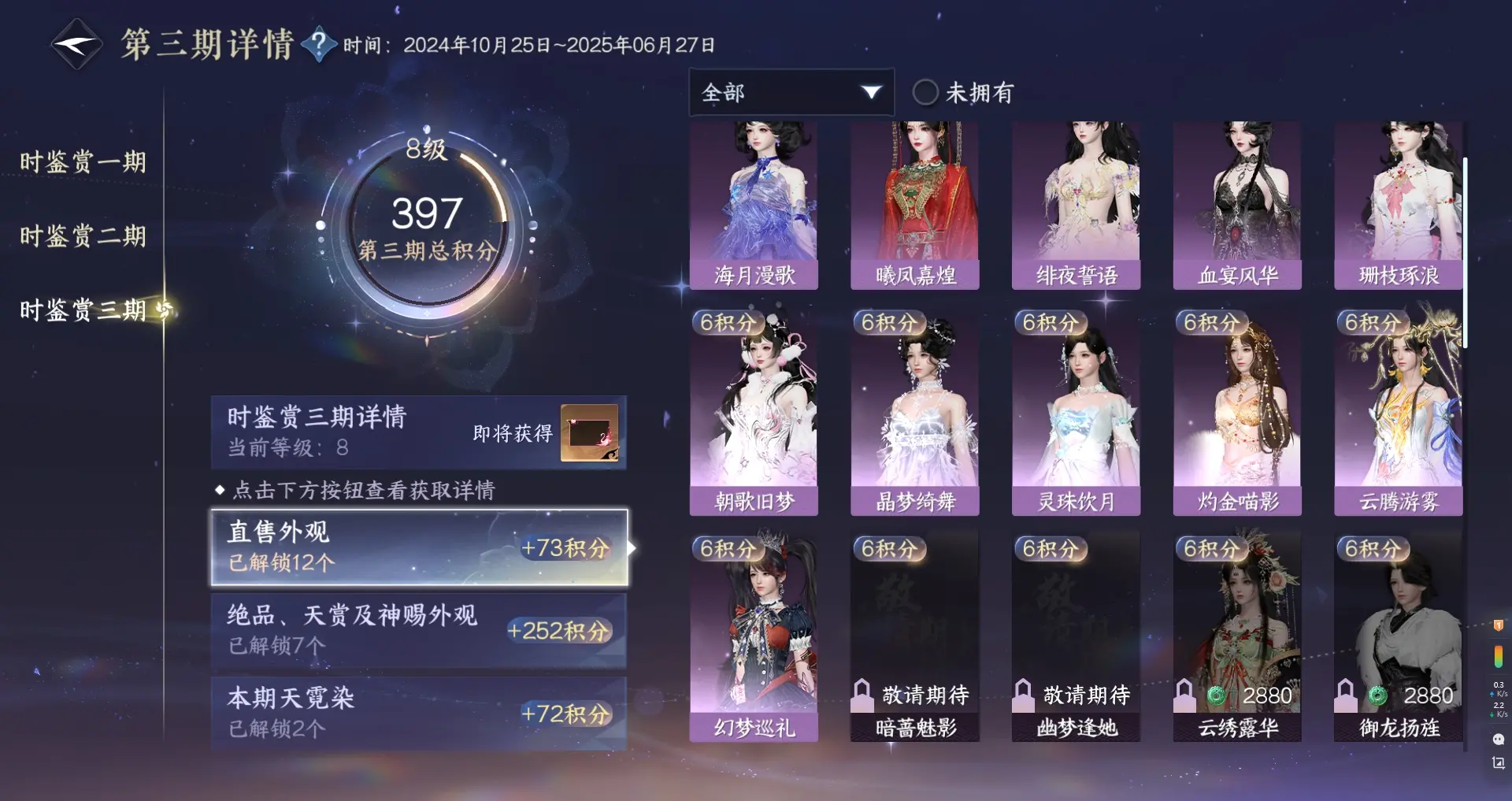 NSHWO310708逆水寒手游账号详情图23