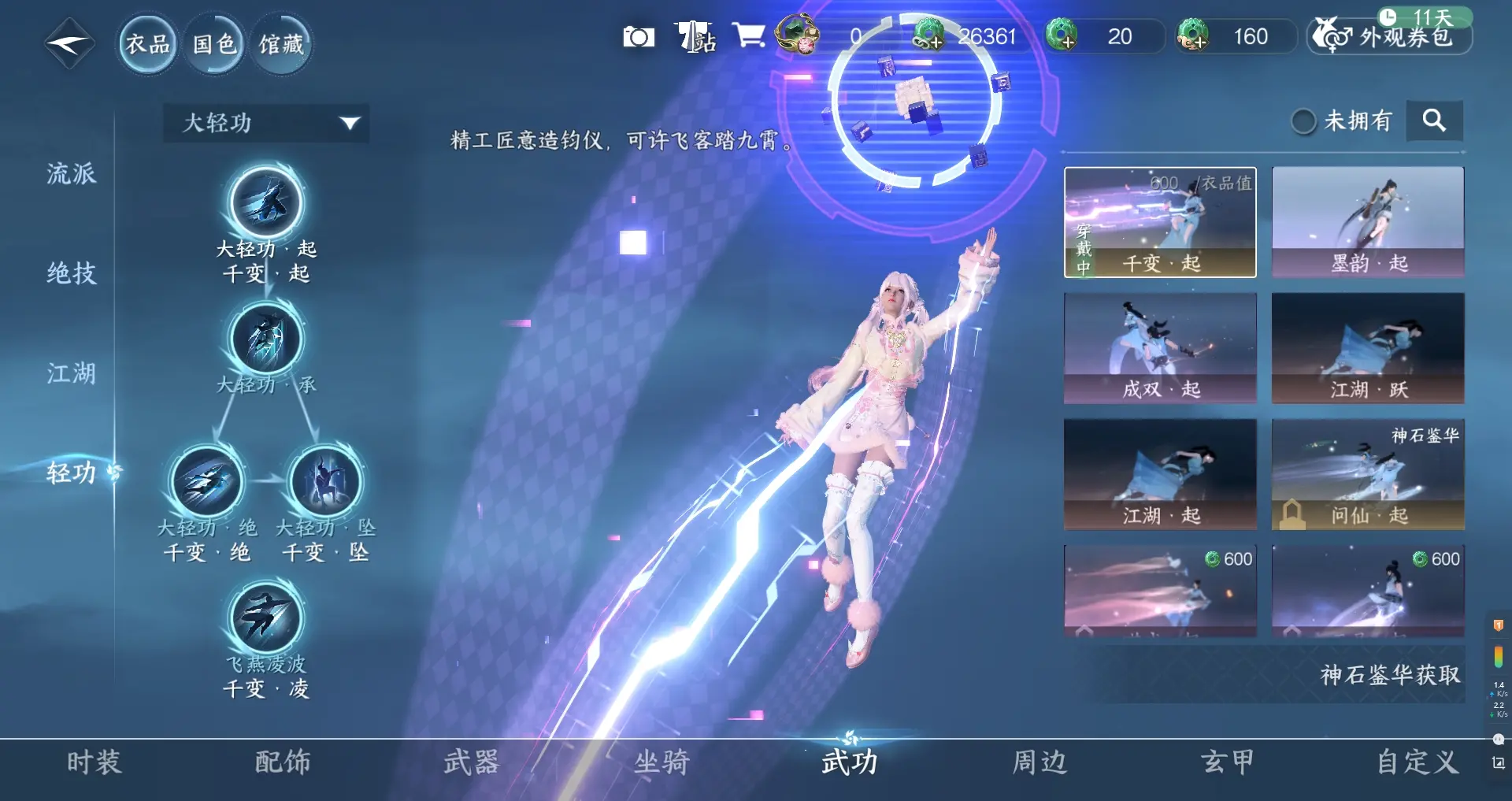 NSHWO310708逆水寒手游账号详情图20