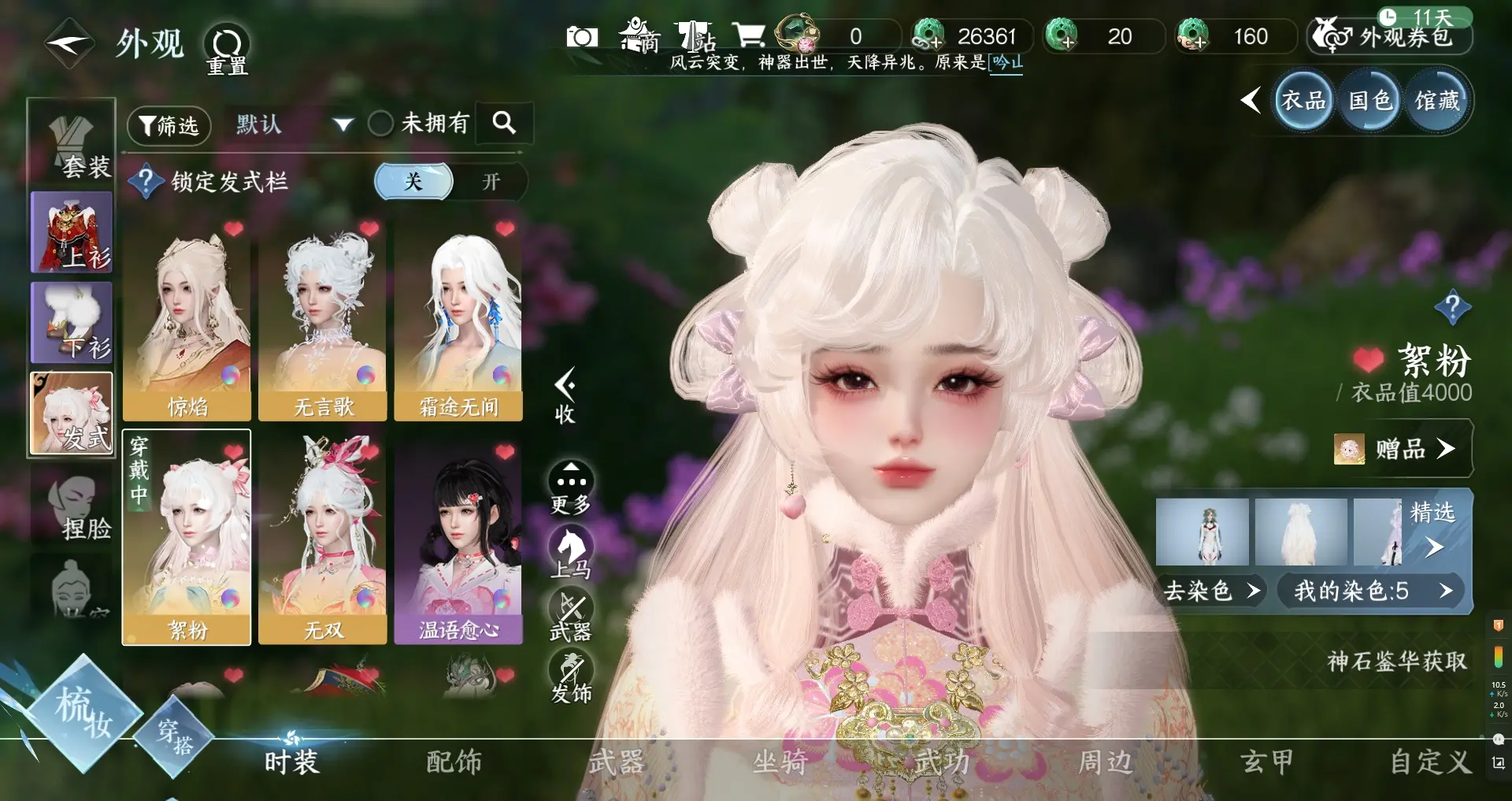 NSHWO310708逆水寒手游账号详情图6