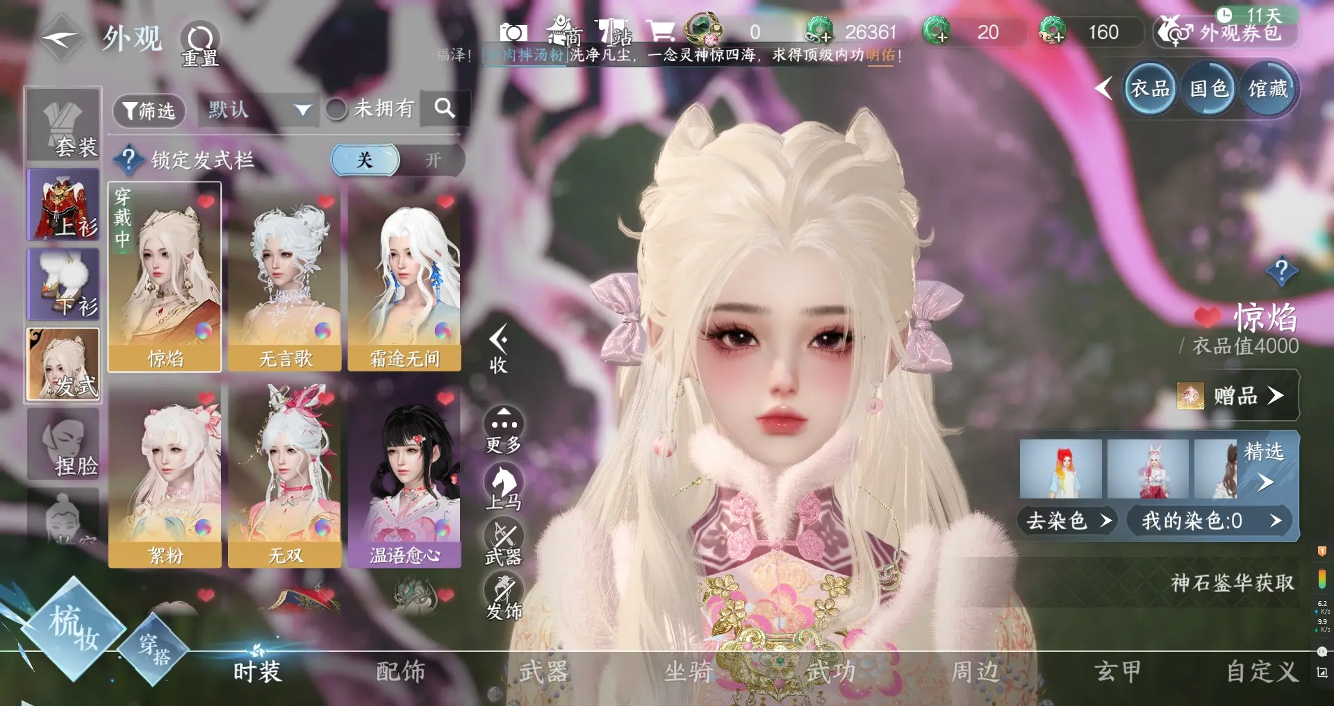 NSHWO310708逆水寒手游账号详情图3