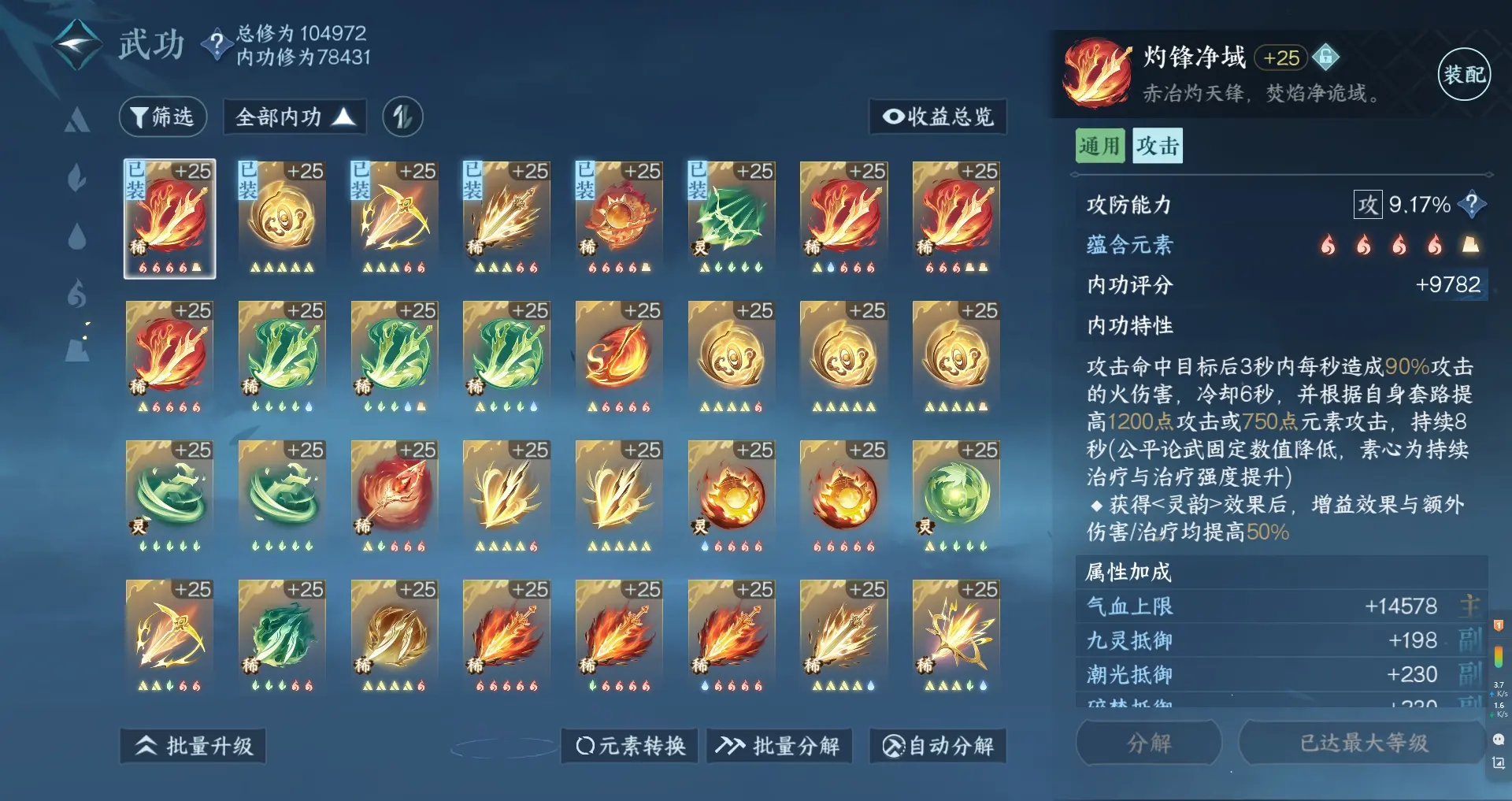 NSHWO310708逆水寒手游账号详情图28