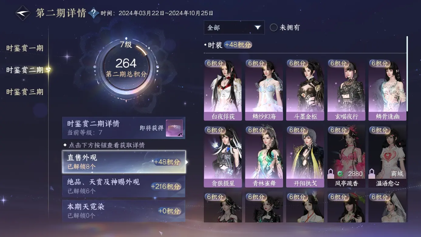 NSHWO310677逆水寒手游账号详情图11