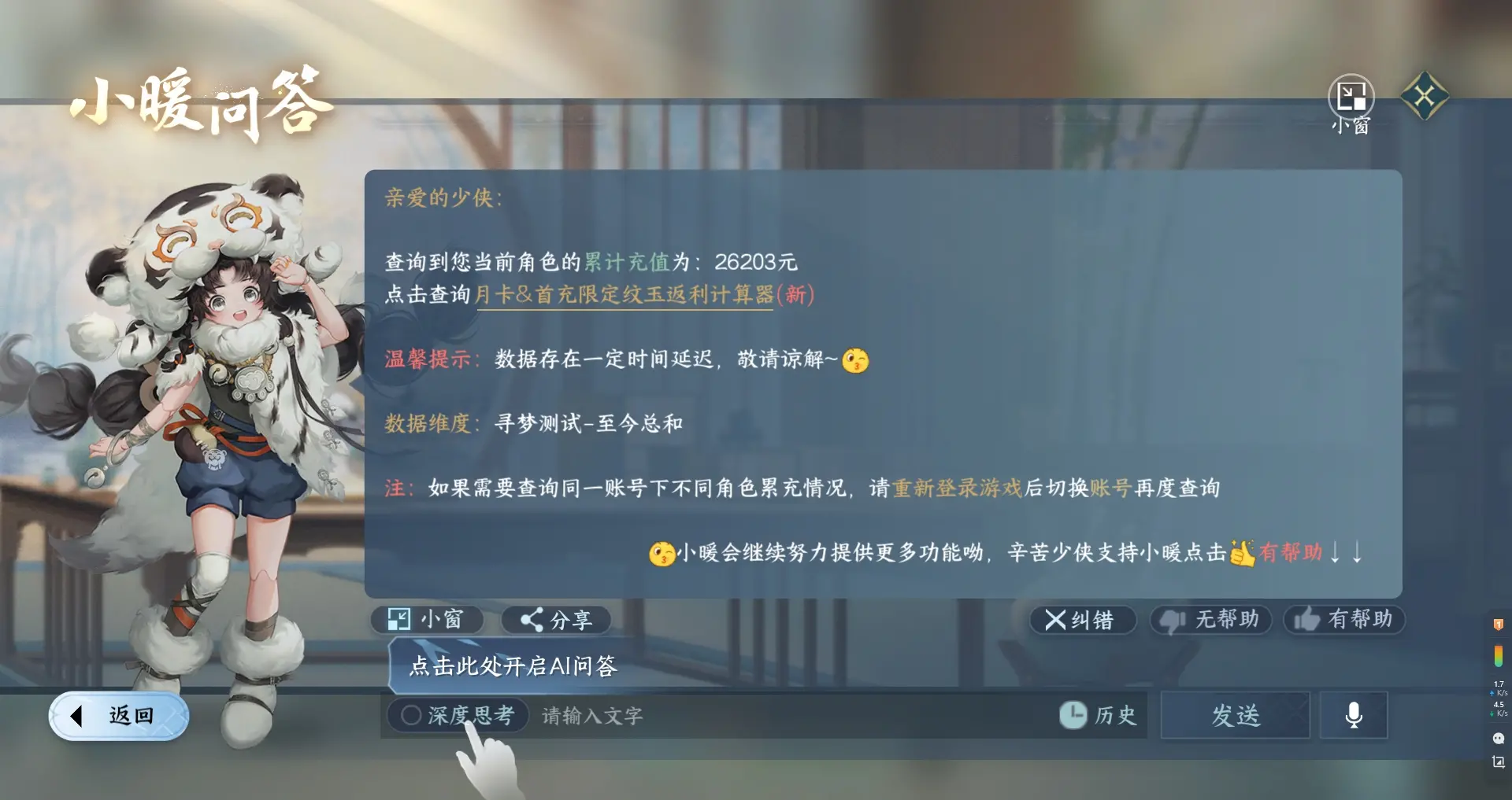 NSHWO310708逆水寒手游账号详情图33