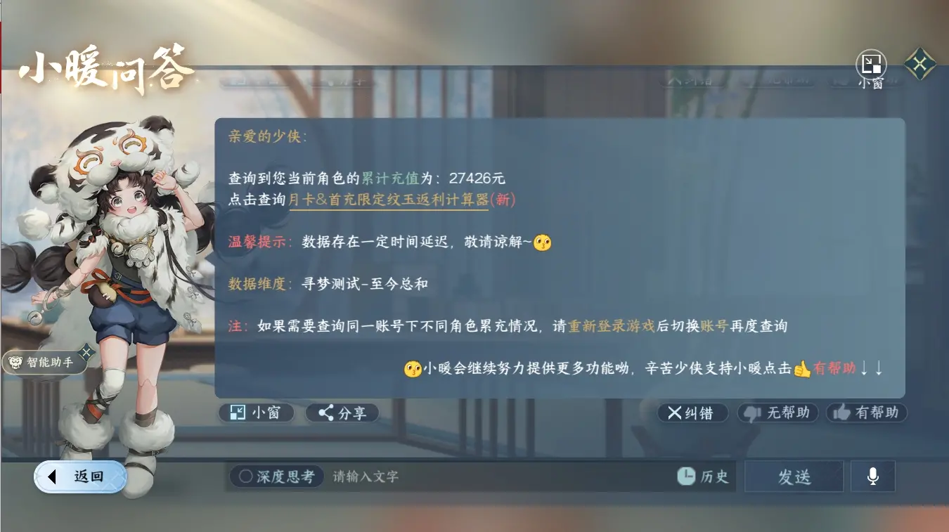 NSHWO310689逆水寒手游账号详情图27