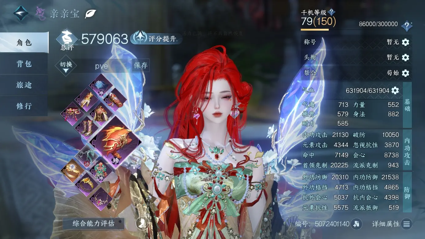 NSHWO310772逆水寒手游账号详情图2