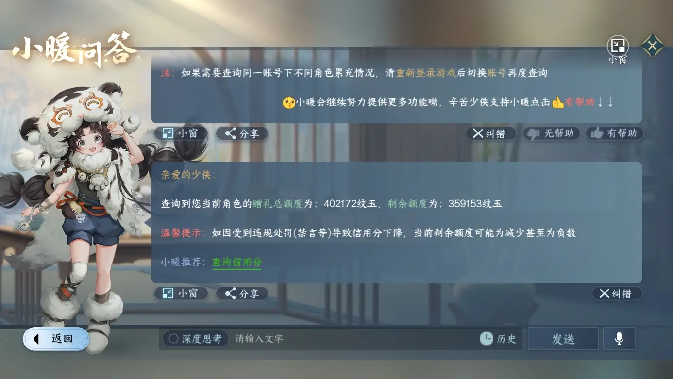 NSHWO310772逆水寒手游账号详情图43