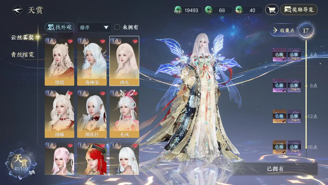 NSHWO310772逆水寒手游账号详情图15