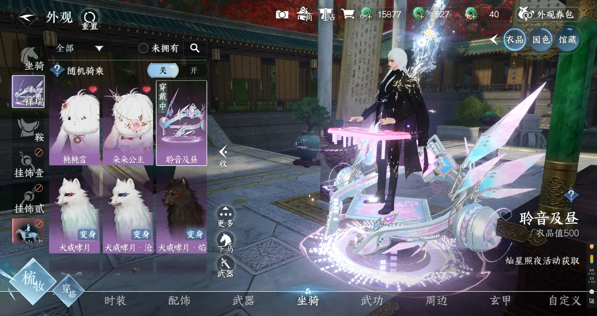 NSHWO36504逆水寒手游账号详情图19