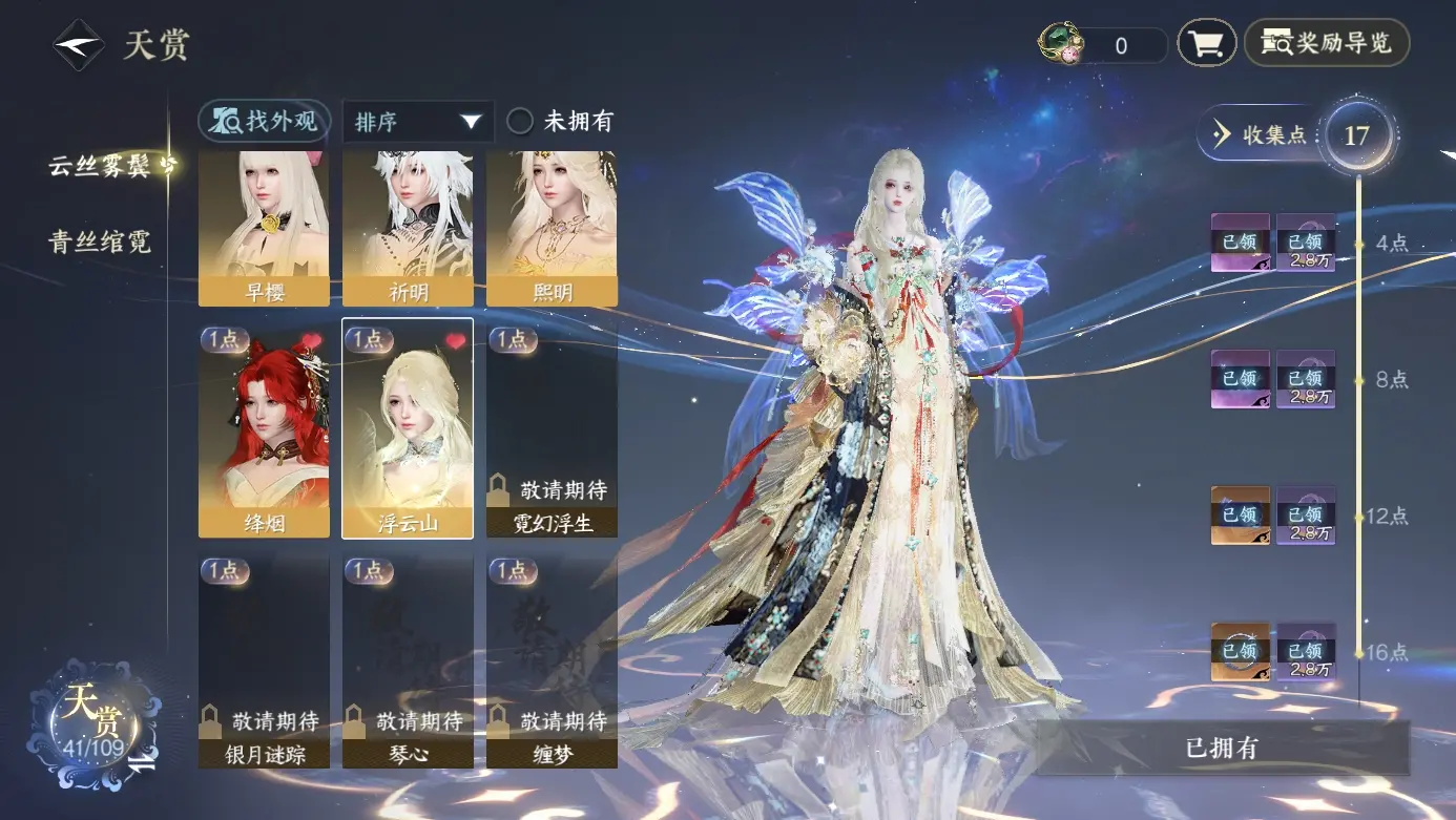 NSHWO310772逆水寒手游账号详情图29