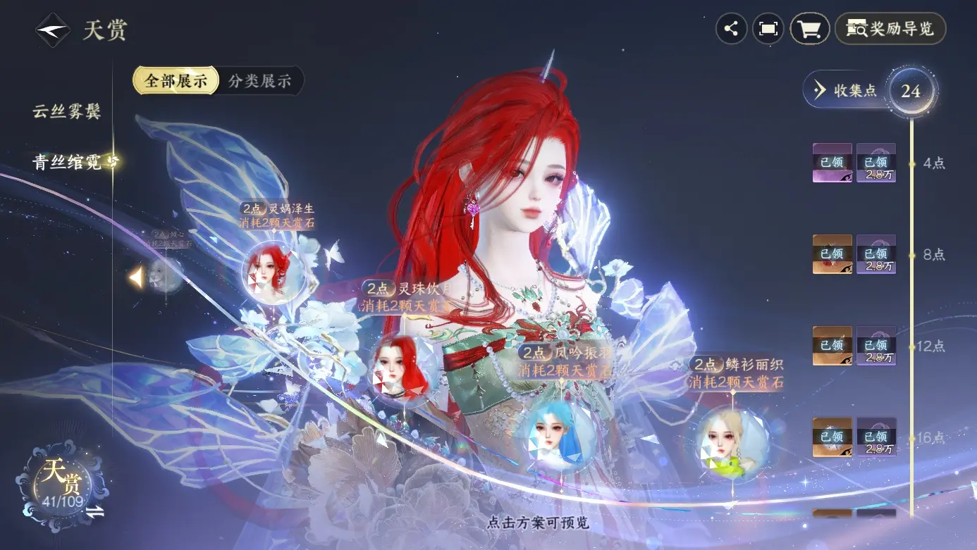 NSHWO310772逆水寒手游账号详情图34