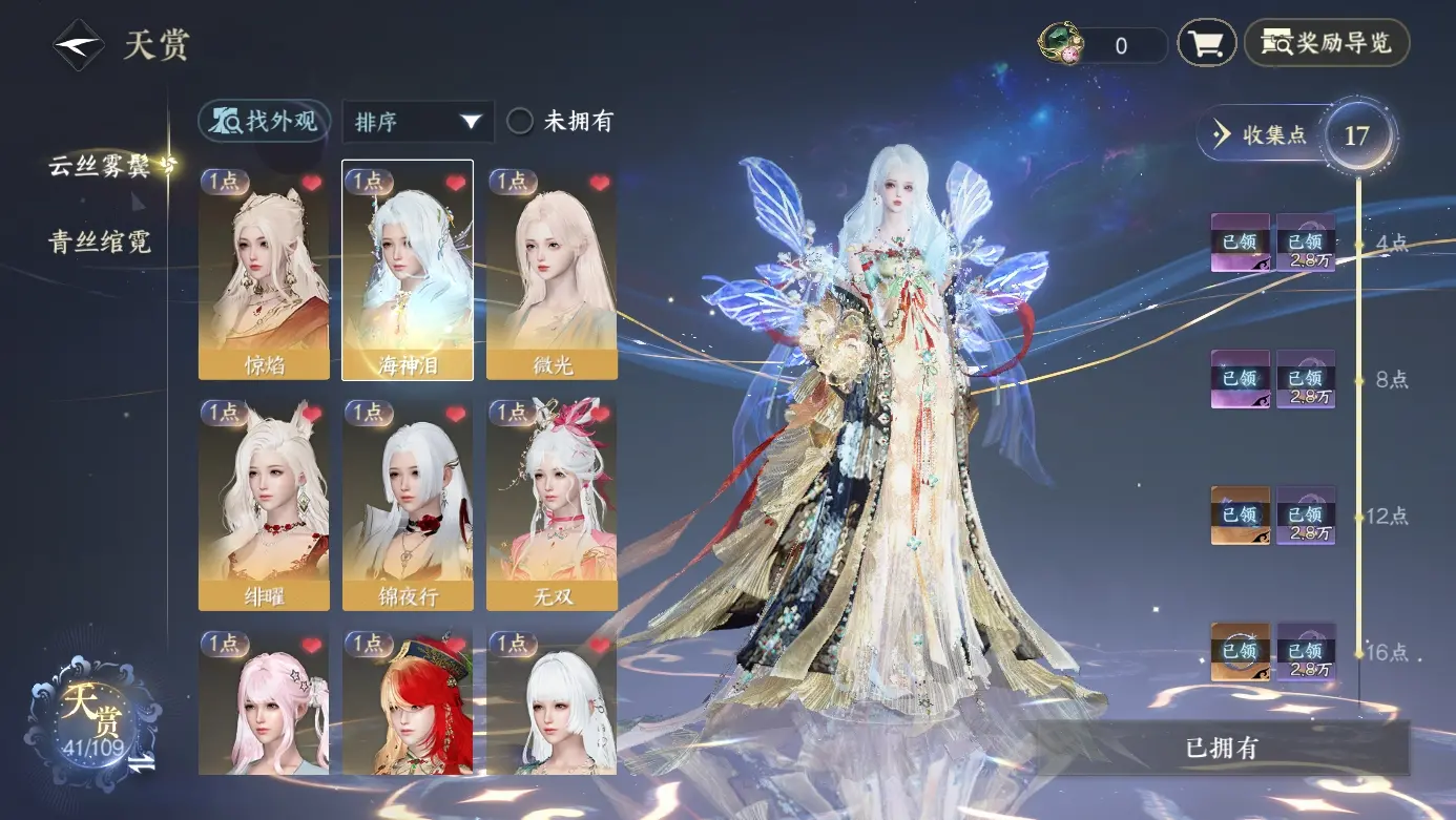 NSHWO310772逆水寒手游账号详情图14