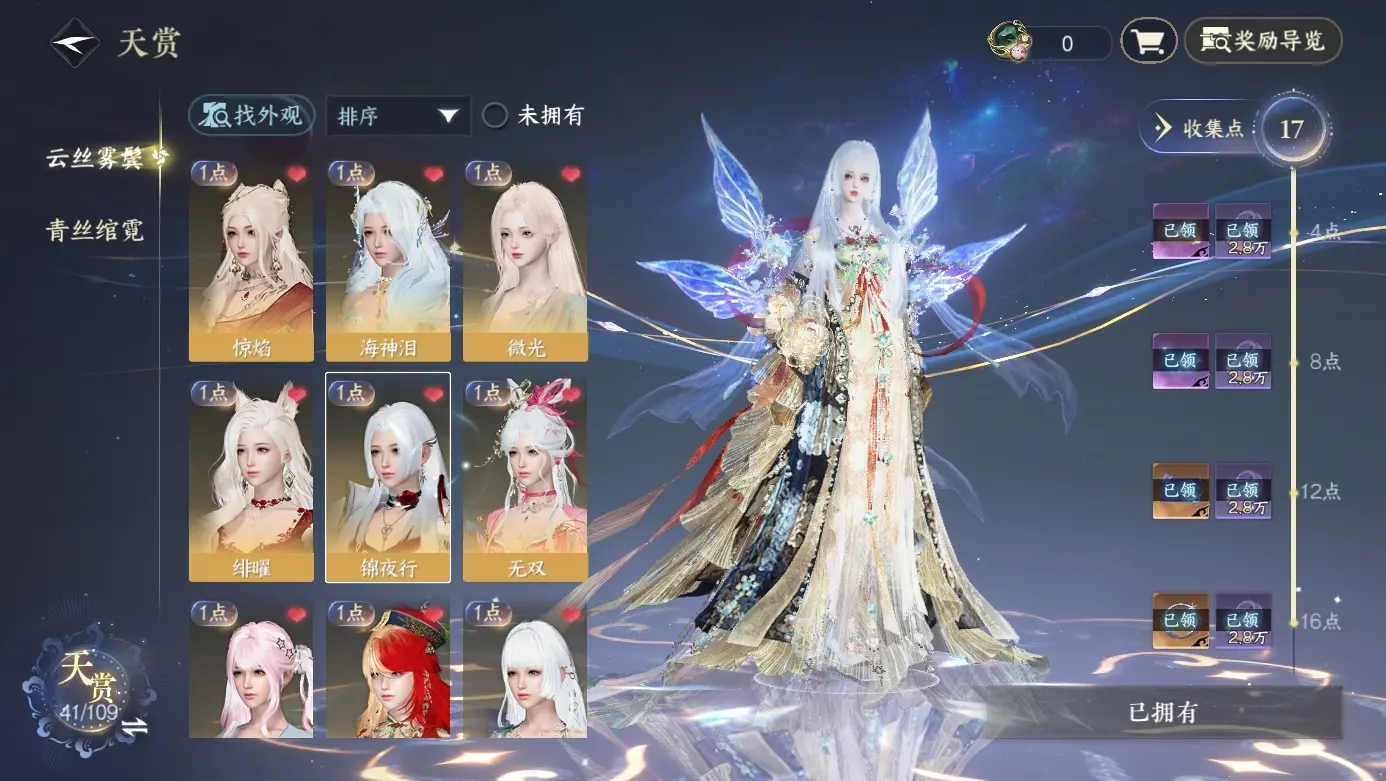 NSHWO310772逆水寒手游账号详情图17