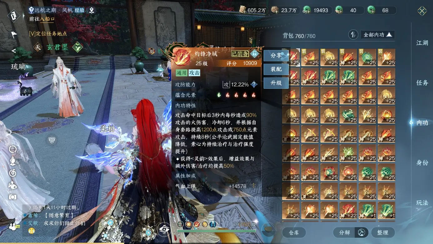 NSHWO310772逆水寒手游账号详情图4