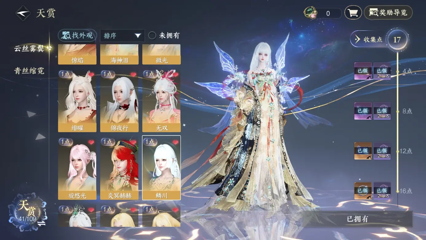 NSHWO310772逆水寒手游账号详情图19