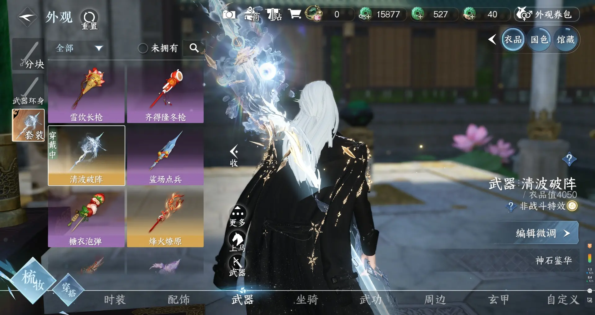 NSHWO36504逆水寒手游账号详情图17