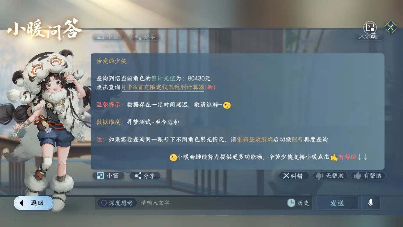 NSHWO310772逆水寒手游账号详情图42