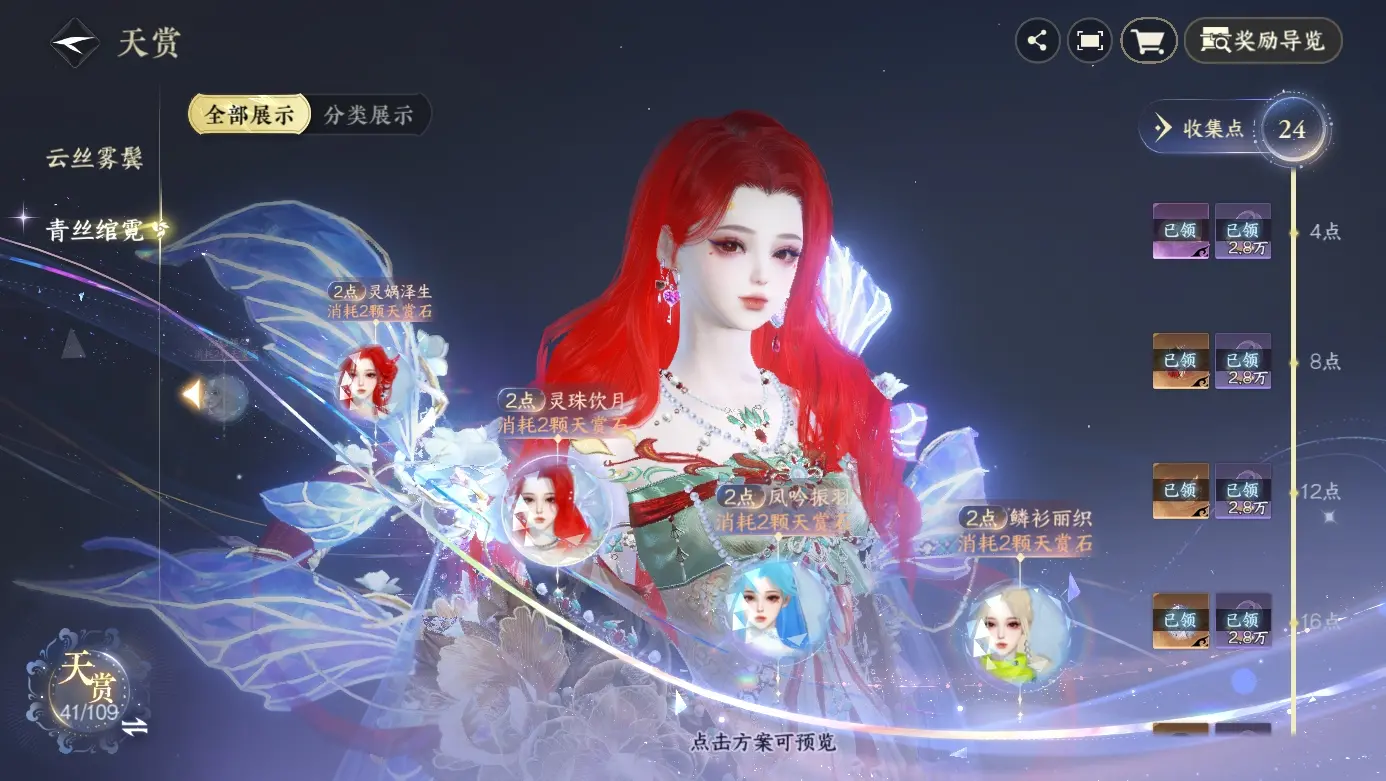 NSHWO310772逆水寒手游账号详情图35