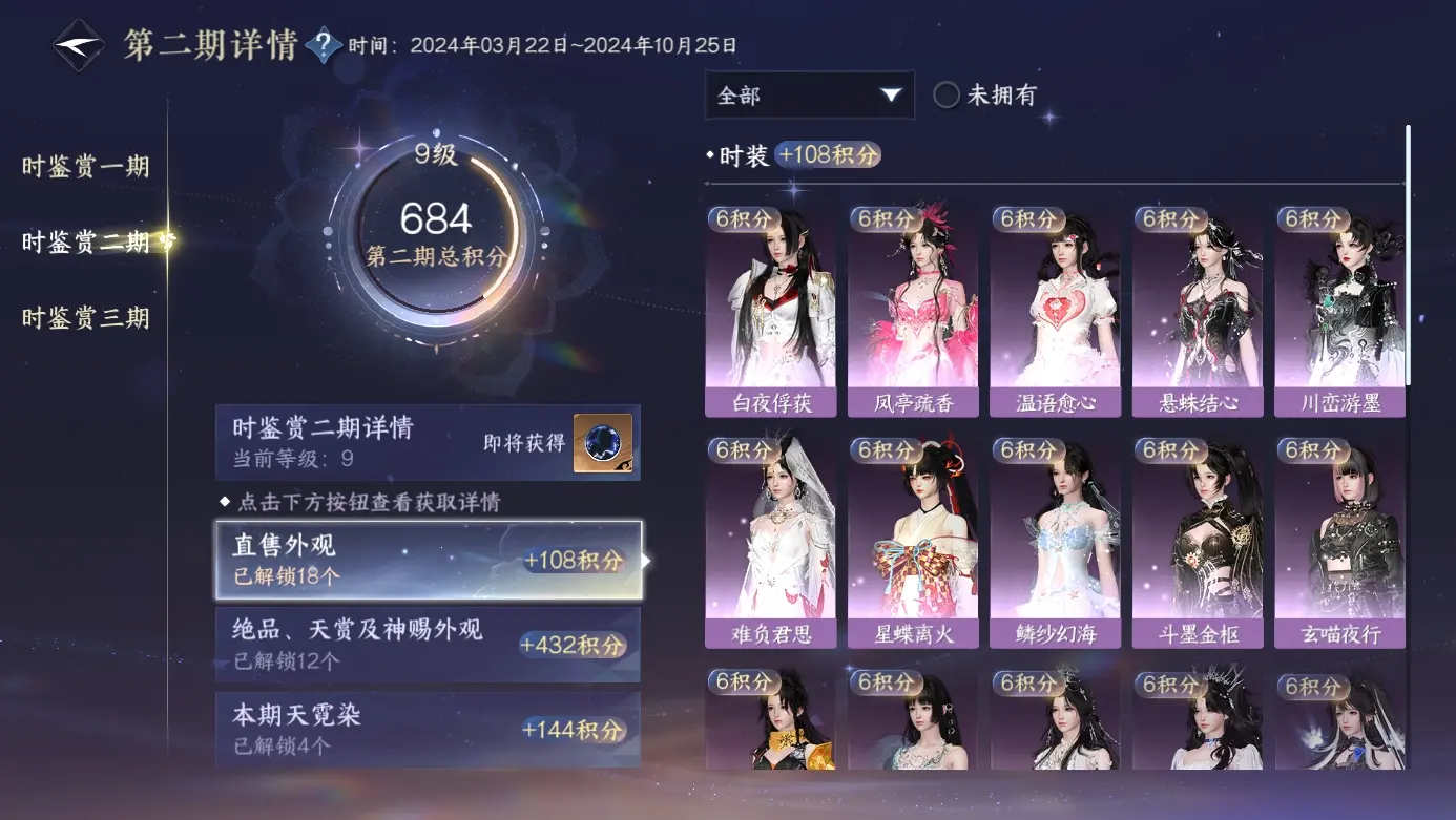 NSHWO310772逆水寒手游账号详情图11