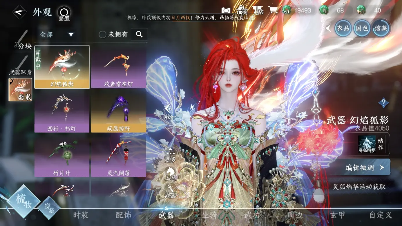 NSHWO310772逆水寒手游账号详情图6
