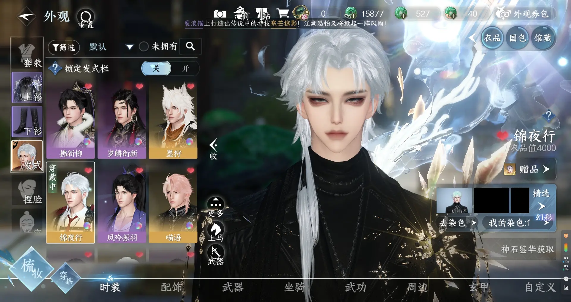 NSHWO36504逆水寒手游账号详情图13