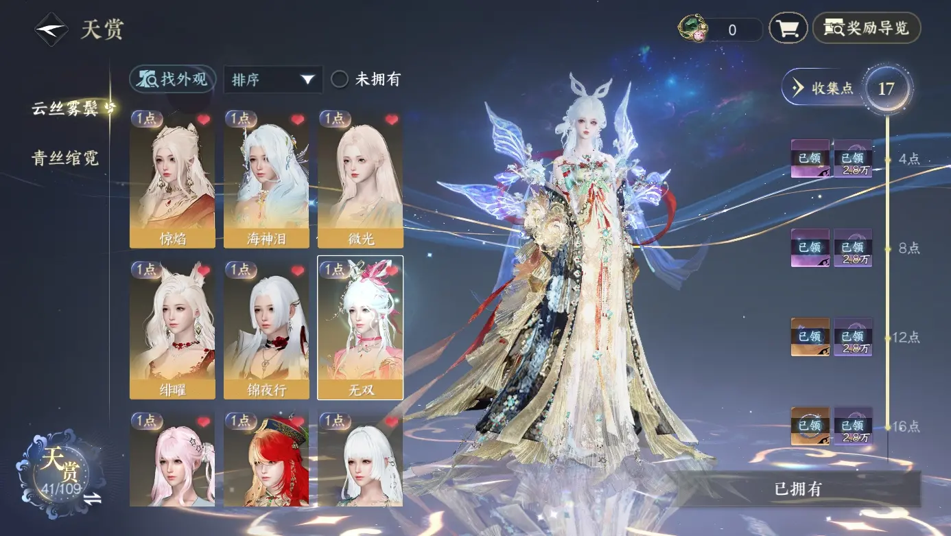 NSHWO310772逆水寒手游账号详情图16