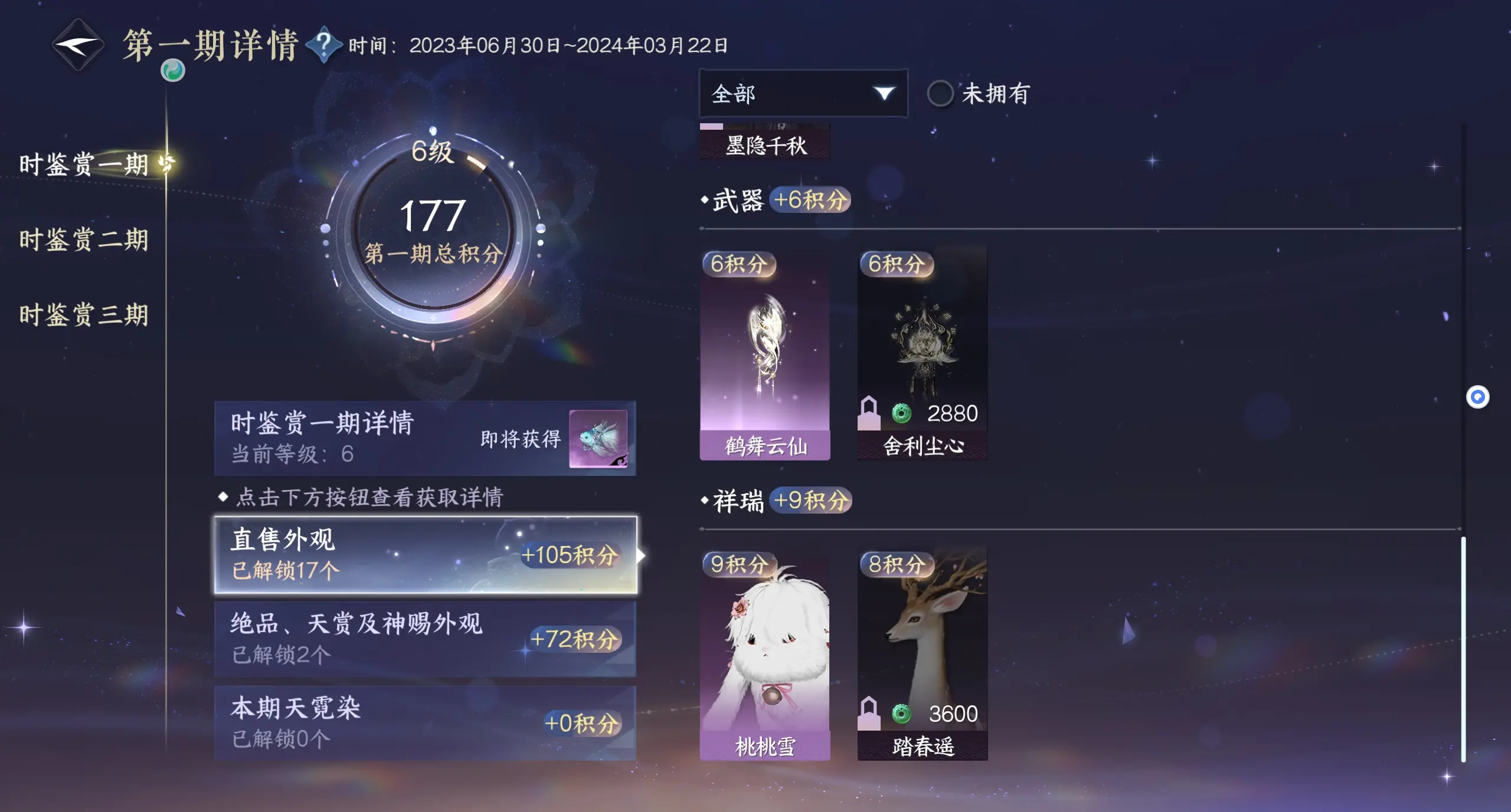 NSHWO310879逆水寒手游账号详情图25