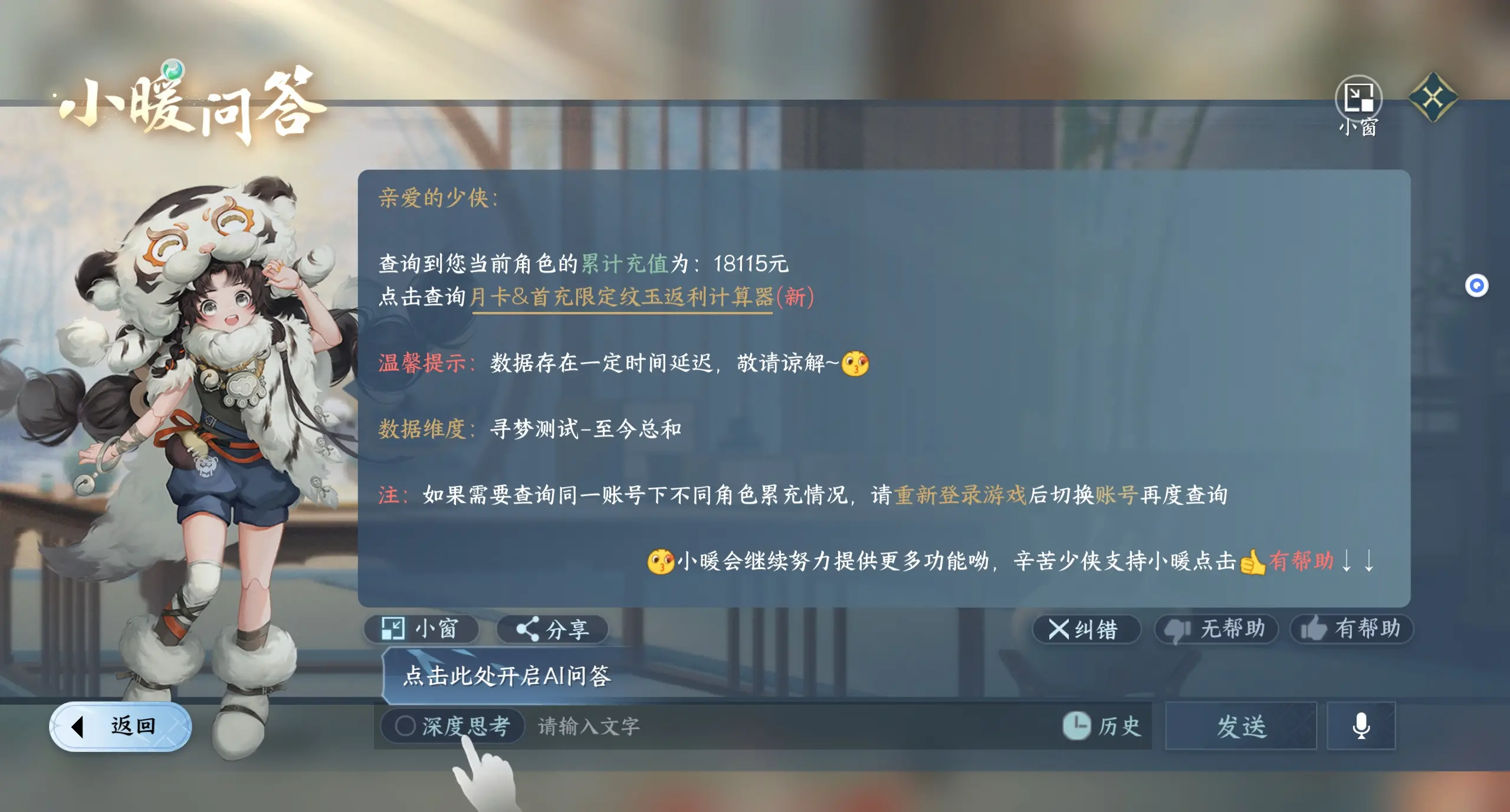 NSHWO310878逆水寒手游账号详情图40