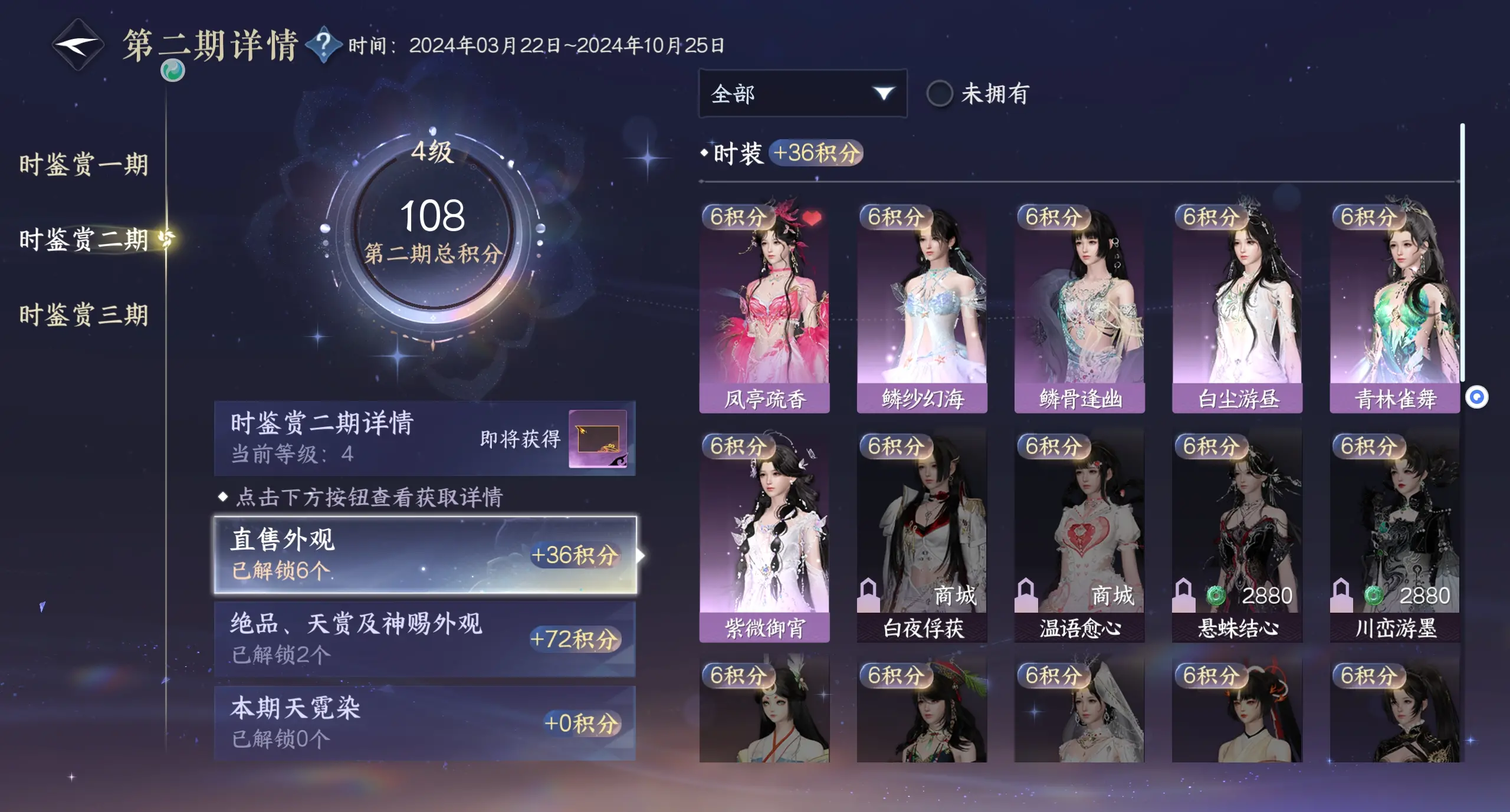 NSHWO310850逆水寒手游账号详情图19