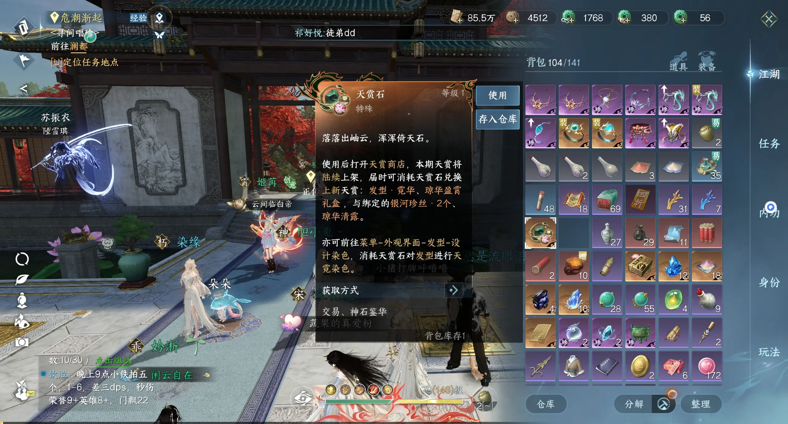 NSHWO310850逆水寒手游账号详情图16