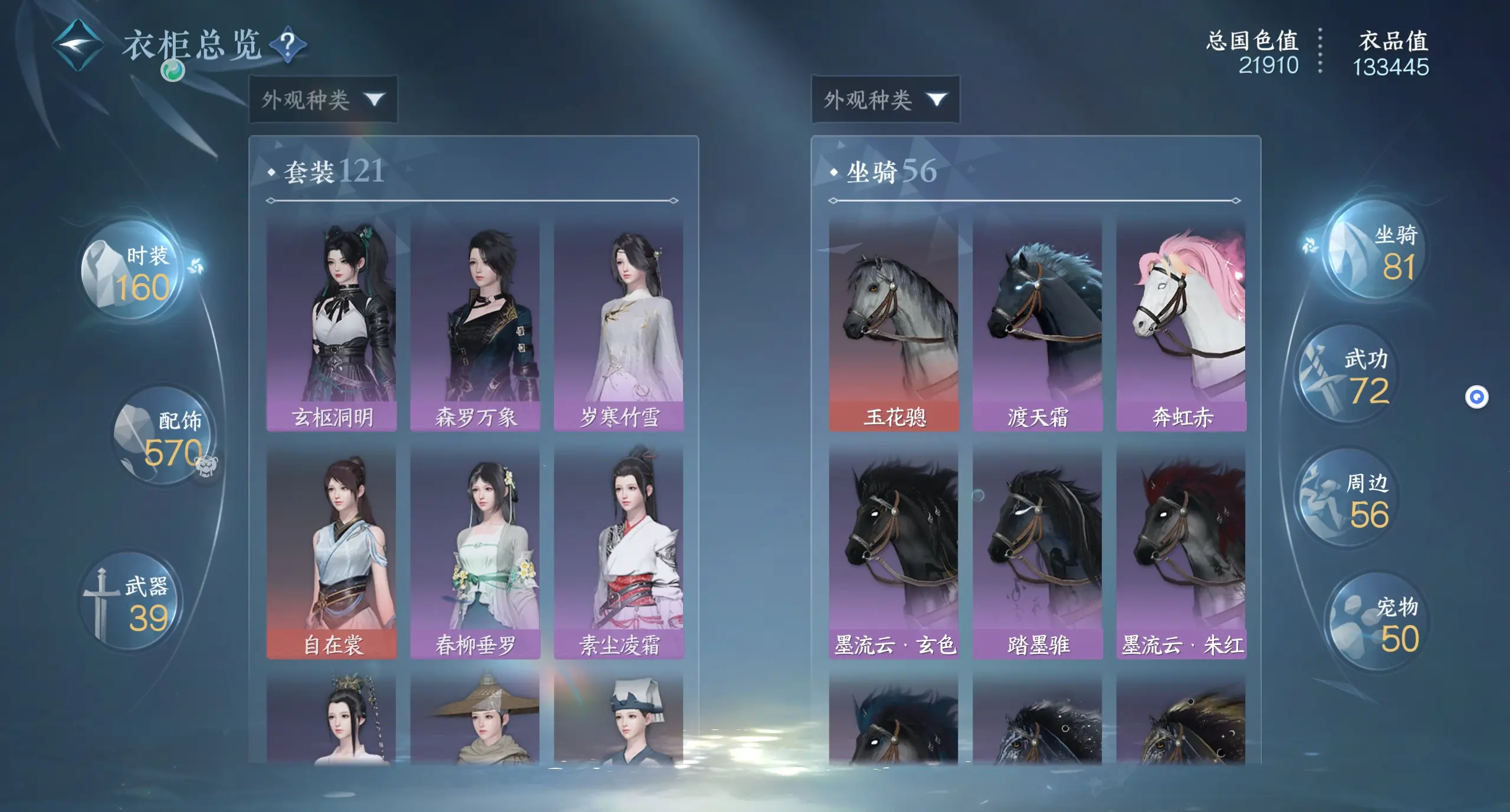 NSHWO310850逆水寒手游账号详情图17
