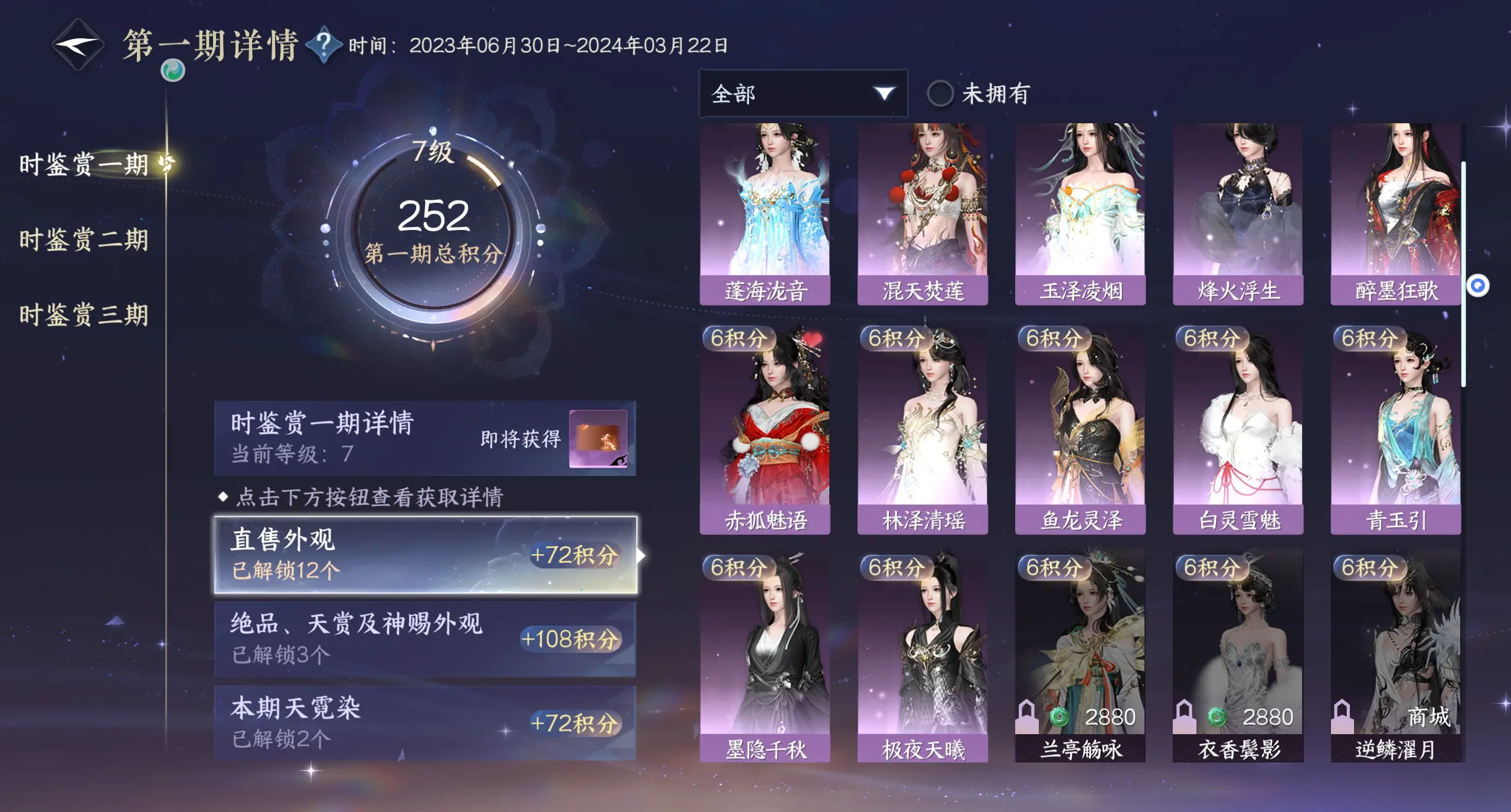 NSHWO310878逆水寒手游账号详情图31