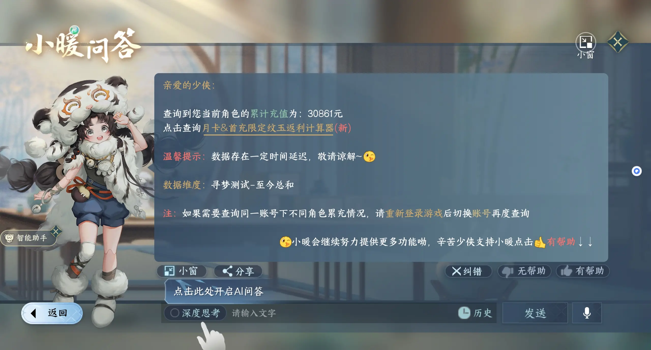 NSHWO310879逆水寒手游账号详情图31
