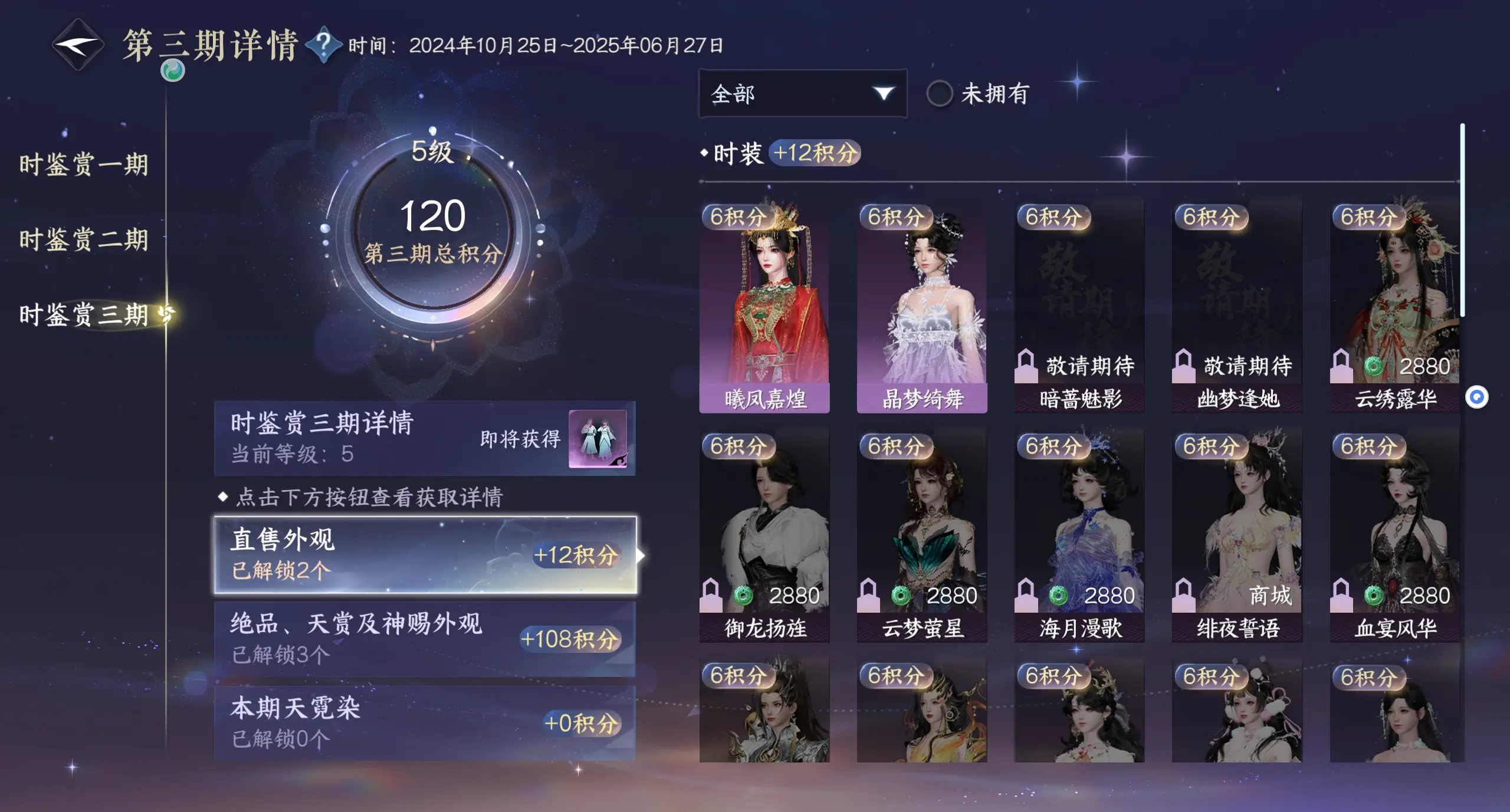 NSHWO310850逆水寒手游账号详情图20