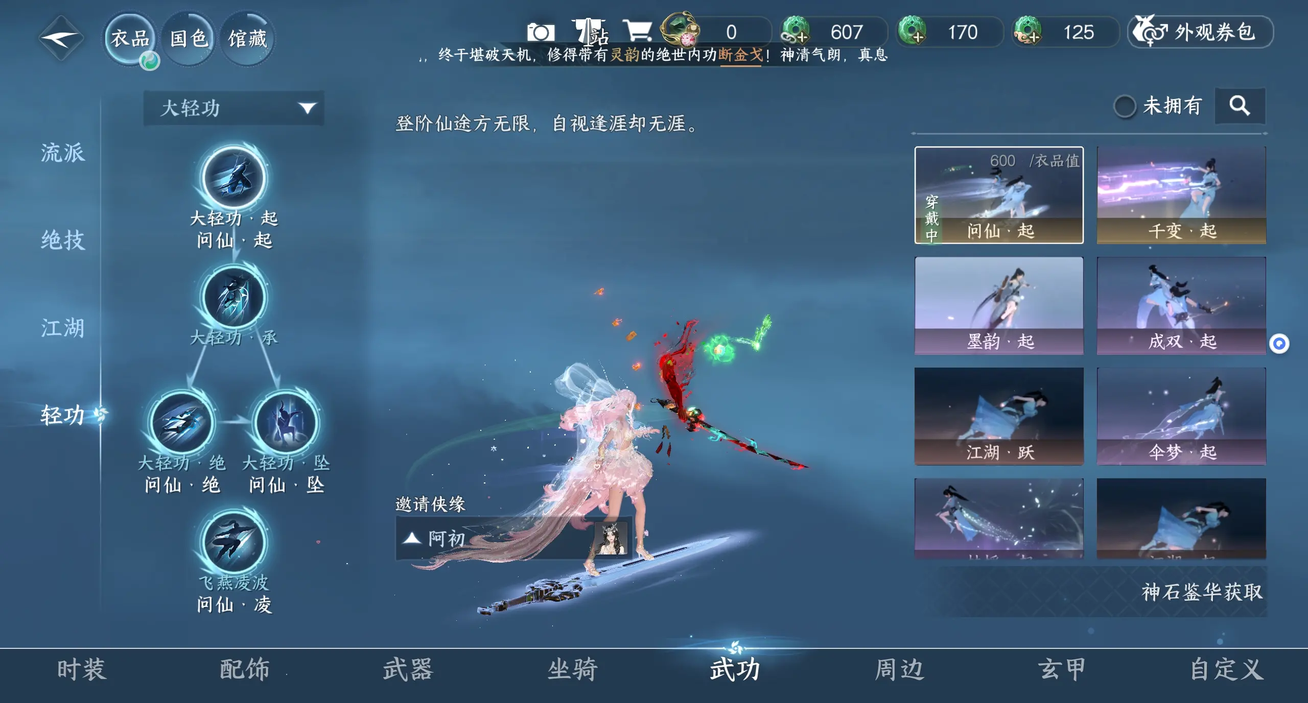 NSHWO310879逆水寒手游账号详情图19