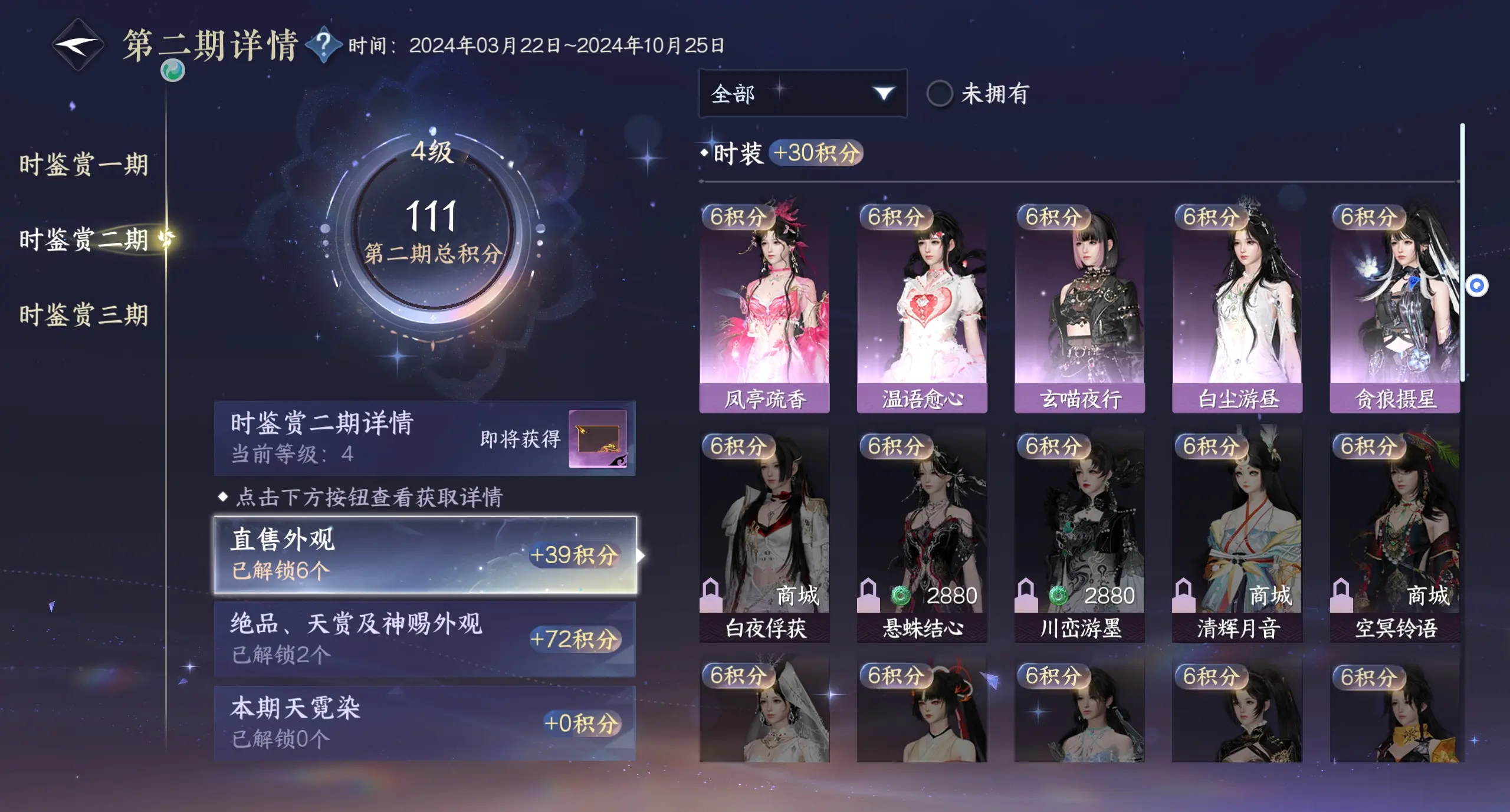 NSHWO310878逆水寒手游账号详情图32