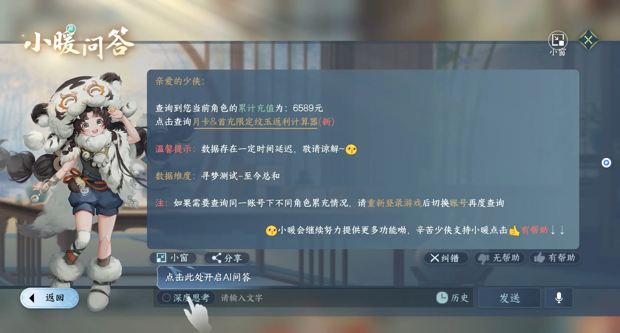 NSHWO310850逆水寒手游账号详情图22