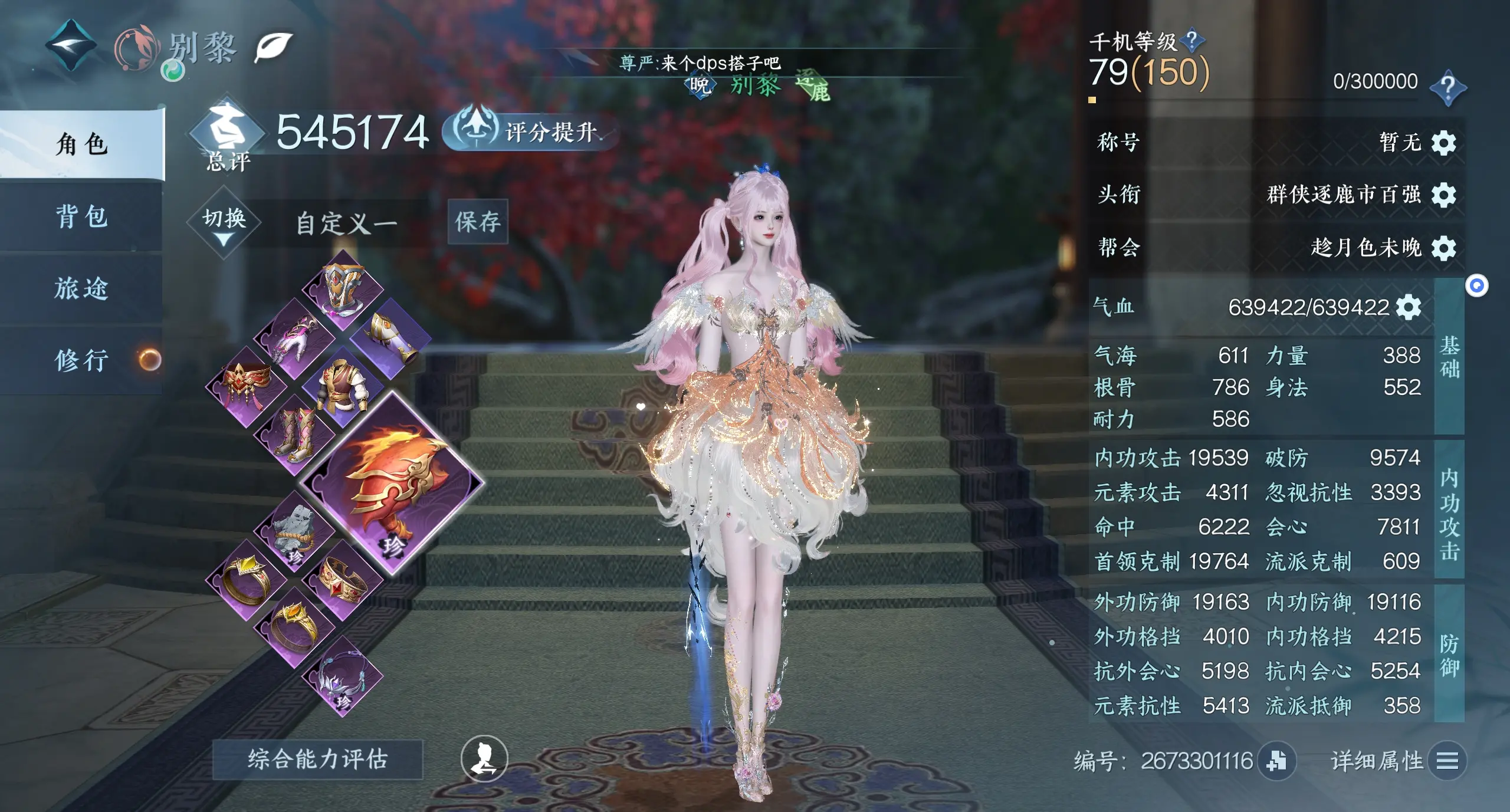 NSHWO310878逆水寒手游账号详情图3