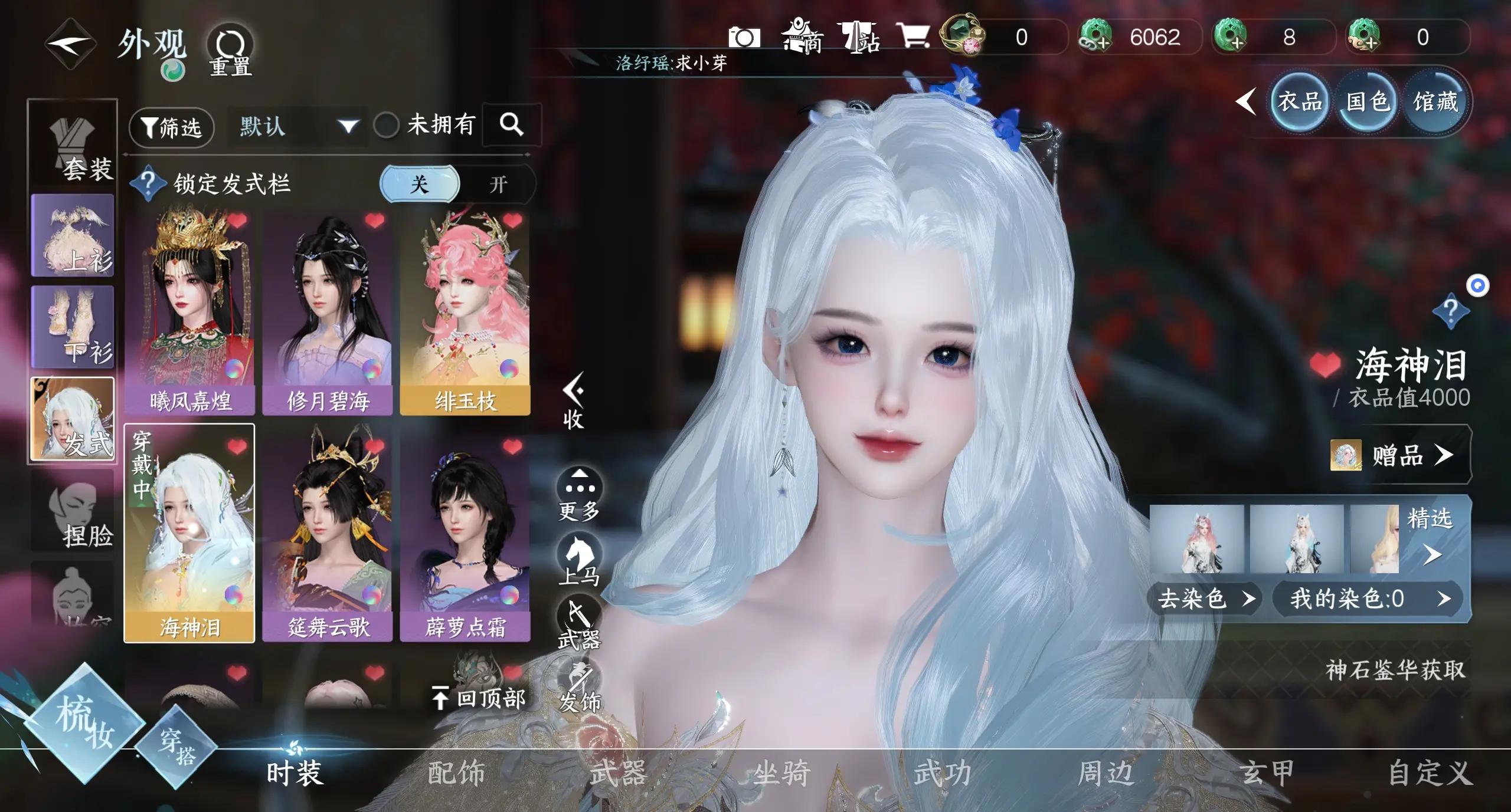 NSHWO310878逆水寒手游账号详情图12