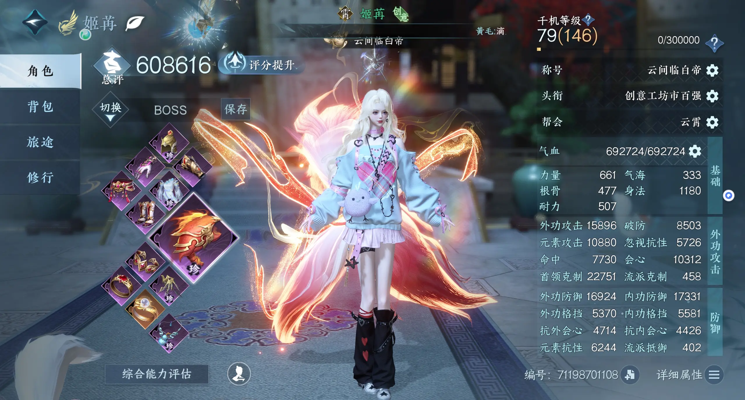 NSHWO310850逆水寒手游账号详情图3