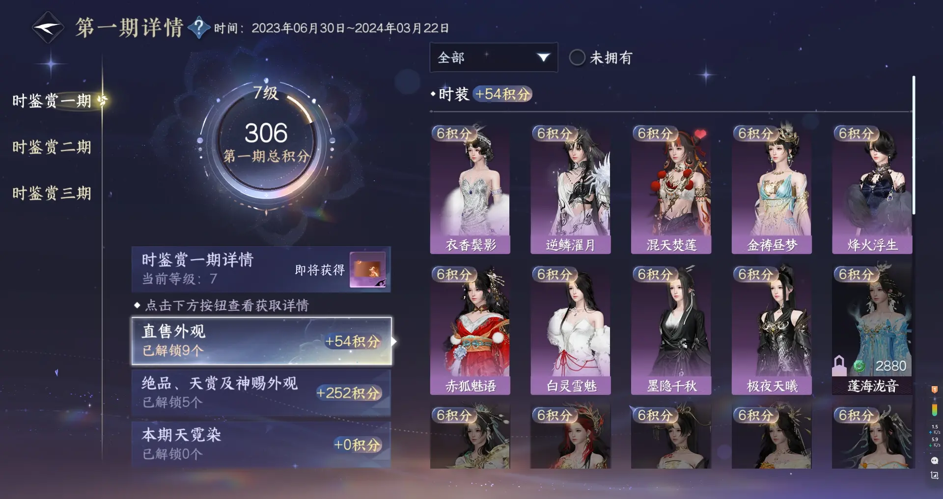 NSHWO310883逆水寒手游账号详情图14