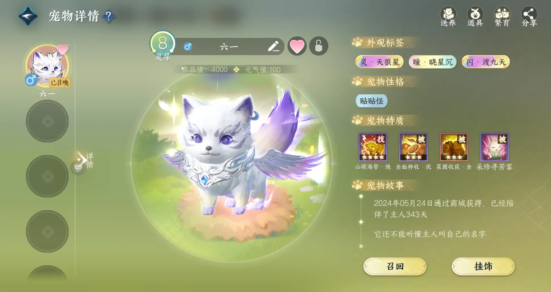 NSHWO311957逆水寒手游账号详情图27 NSHWO311957逆水寒手游账号详情图27