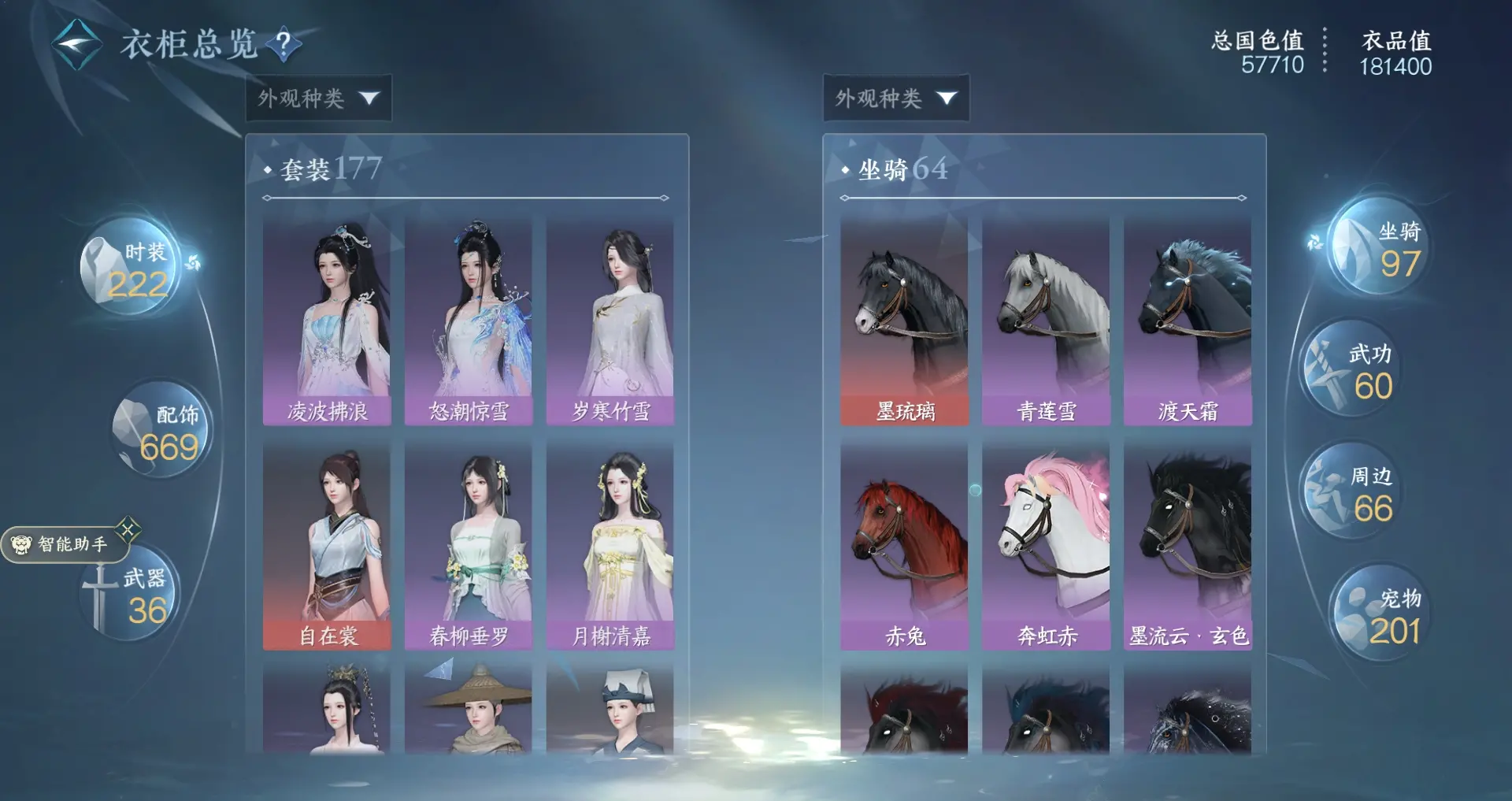 NSHWO311956逆水寒手游账号详情图24 NSHWO311956逆水寒手游账号详情图24