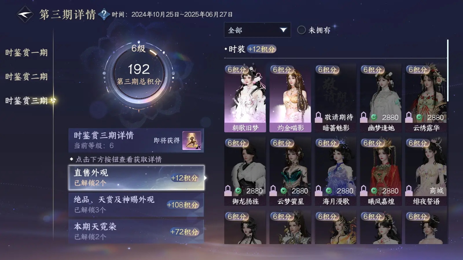 NSHWO311231逆水寒手游账号详情图19