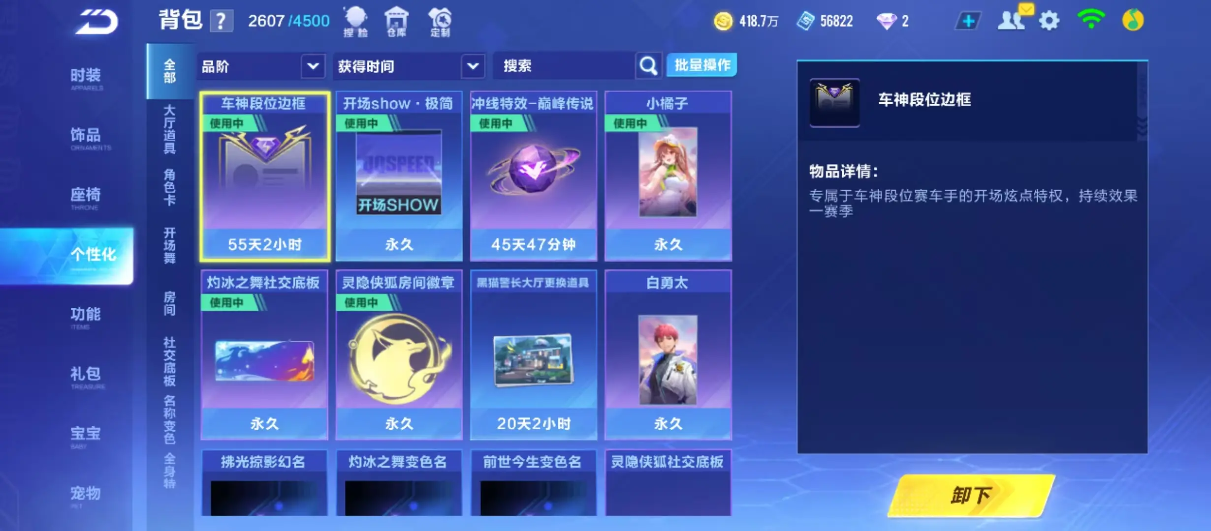 FCSWQ32636QQ飞车手游账号详情图27 FCSWQ32636QQ飞车手游账号详情图27