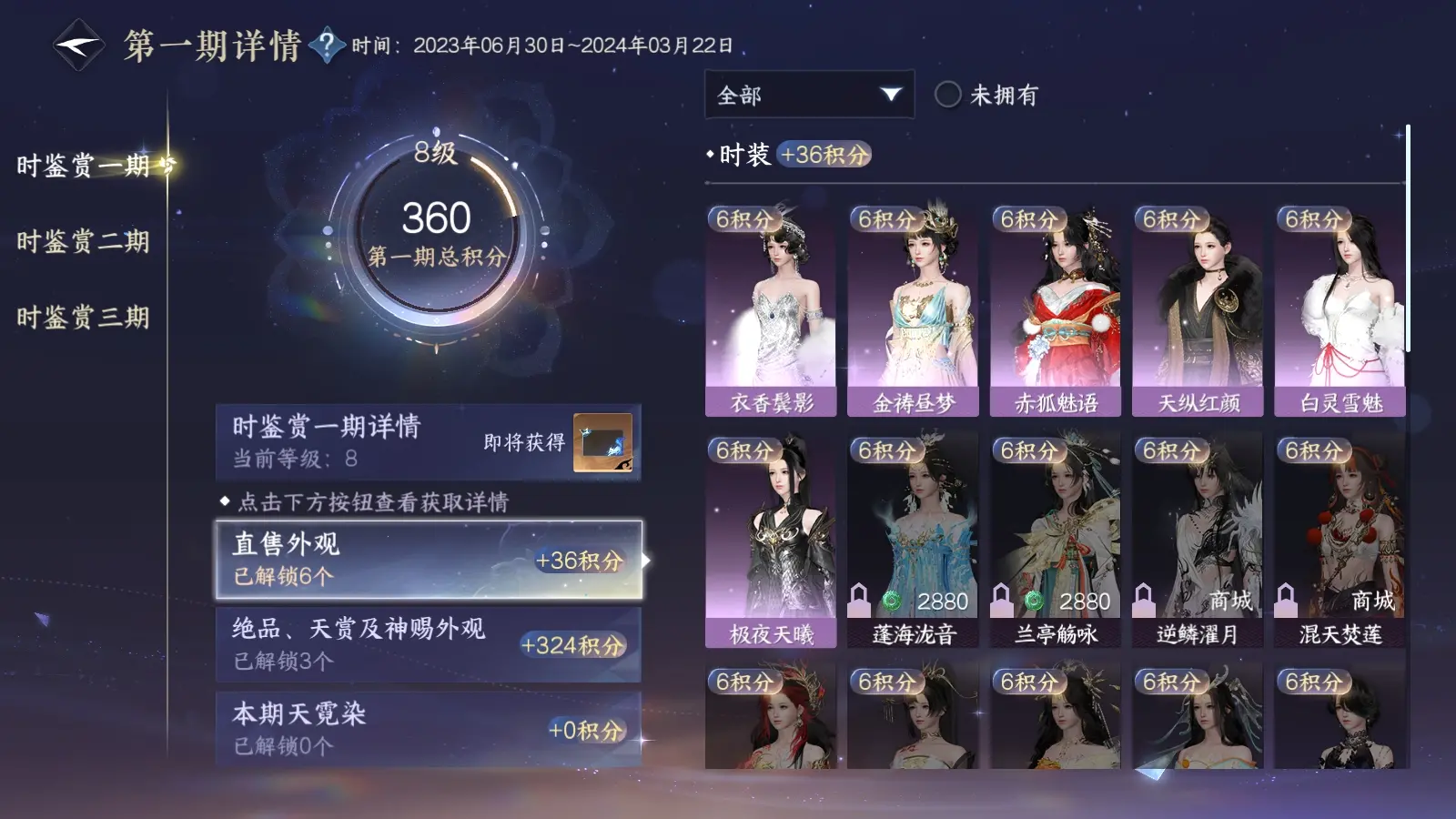 NSHWO311231逆水寒手游账号详情图17