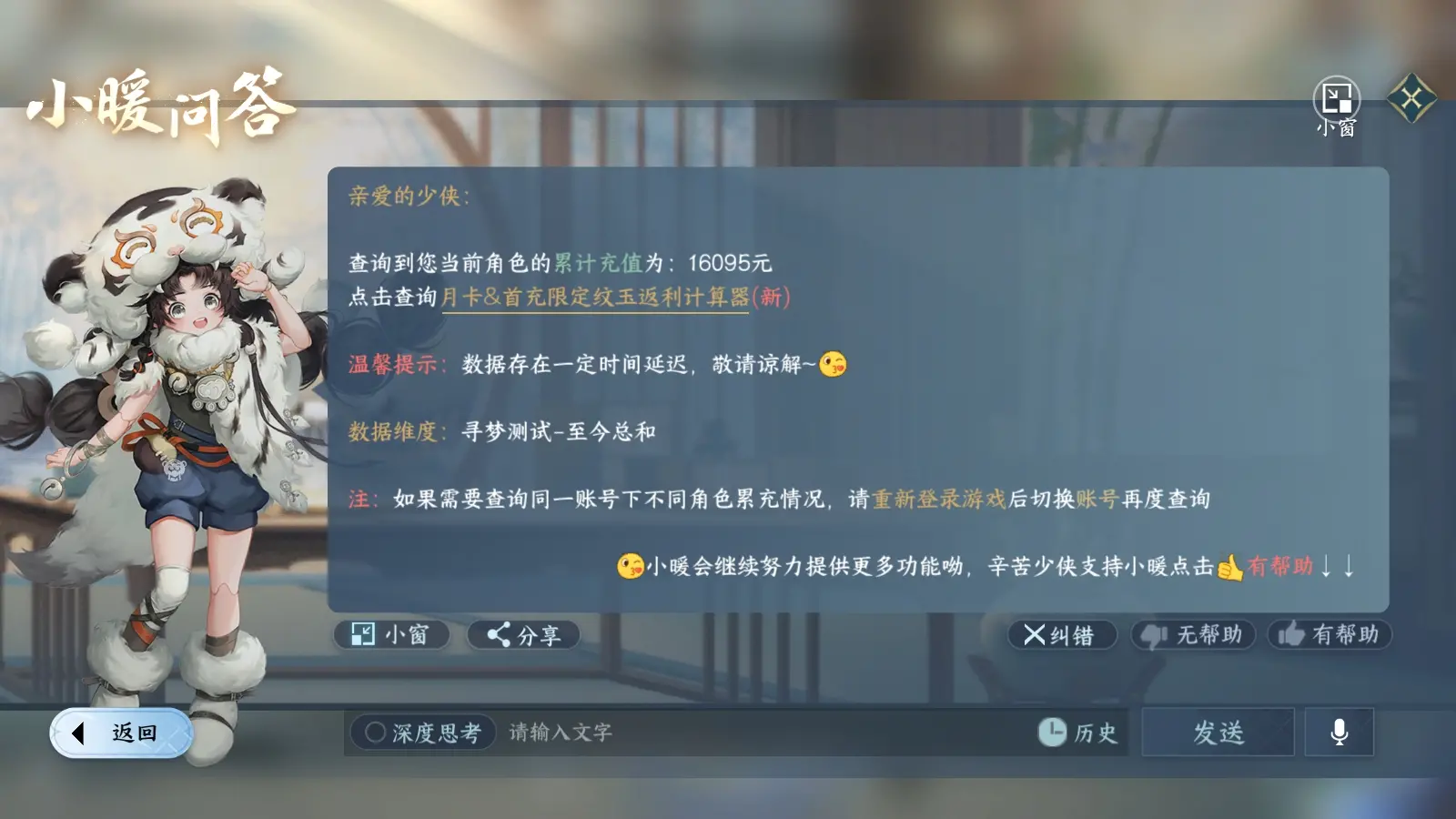 NSHWO311231逆水寒手游账号详情图21
