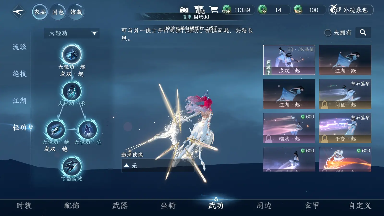 NSHWO311231逆水寒手游账号详情图15