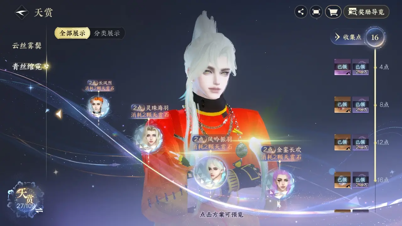 NSHWO311306逆水寒手游账号详情图28 NSHWO311306逆水寒手游账号详情图28
